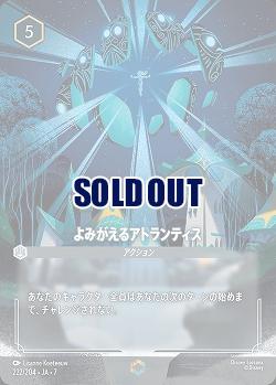 よみがえるアトランティス(エンチャンテッド) 【AI/222/204EC】